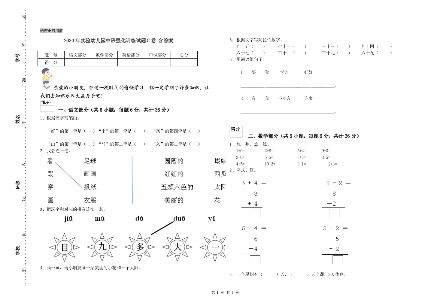 2020年实验幼儿园中班强化训练试题C卷-含答案