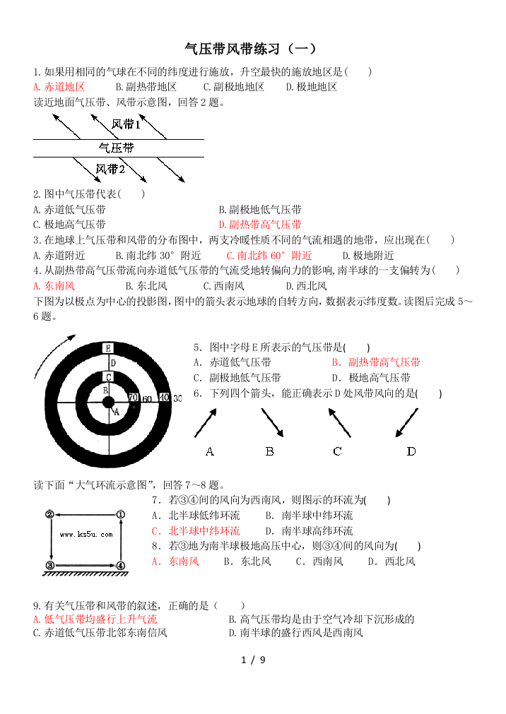 气压带风带测验