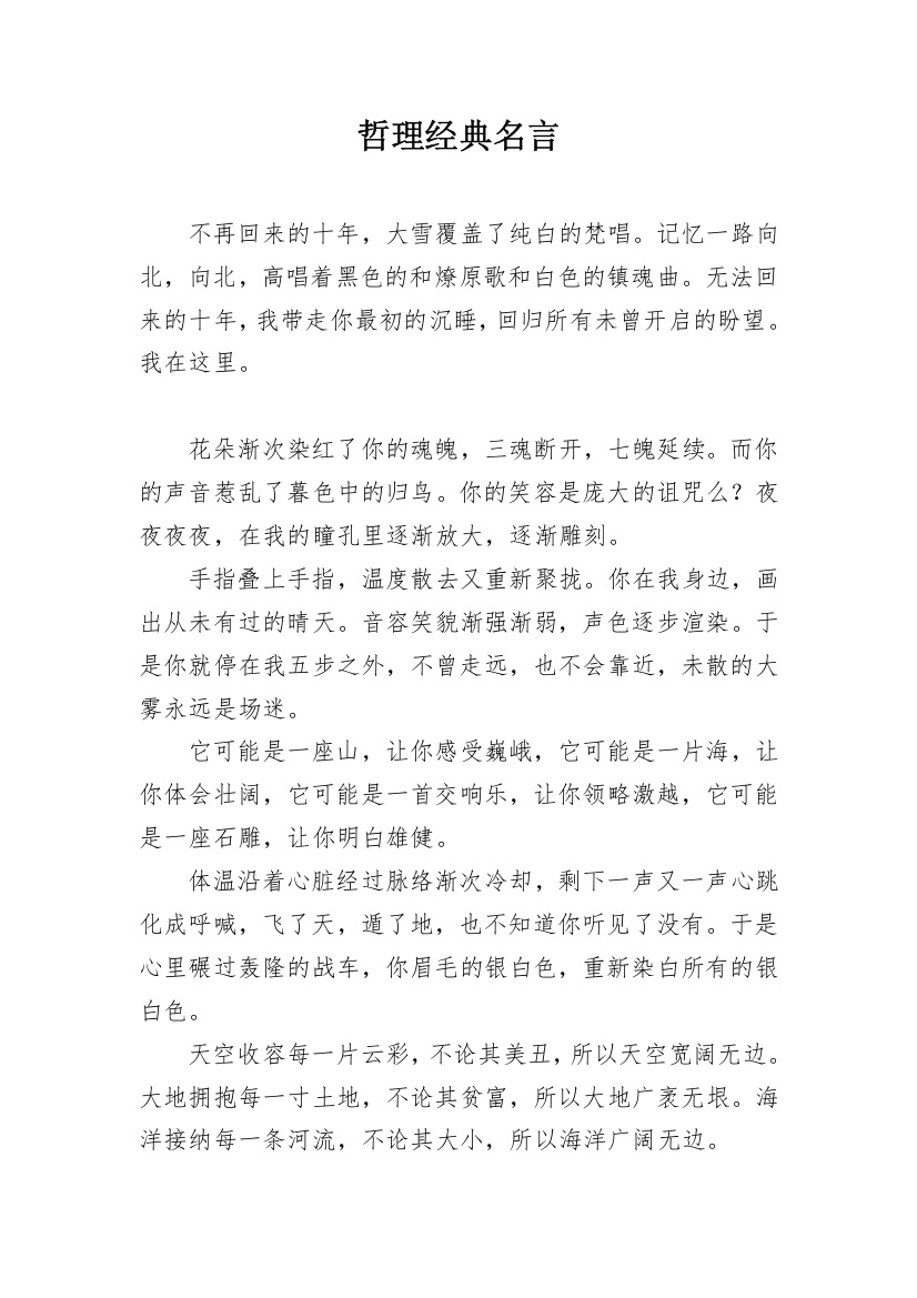 哲理经典名言