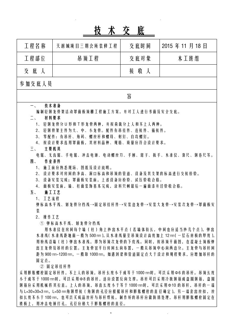 装饰技术交底大全木工油漆工