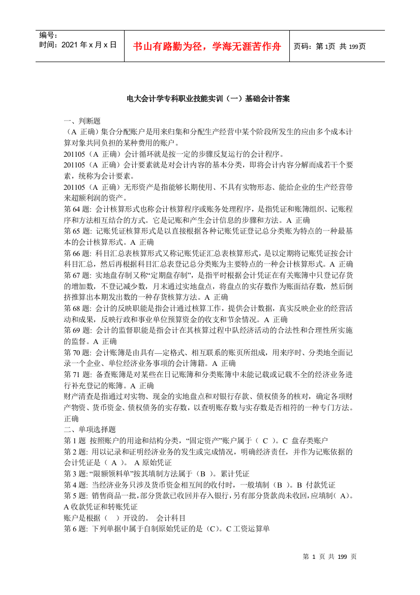 电大职业技能实训单机版适用20形成性考核全部答案