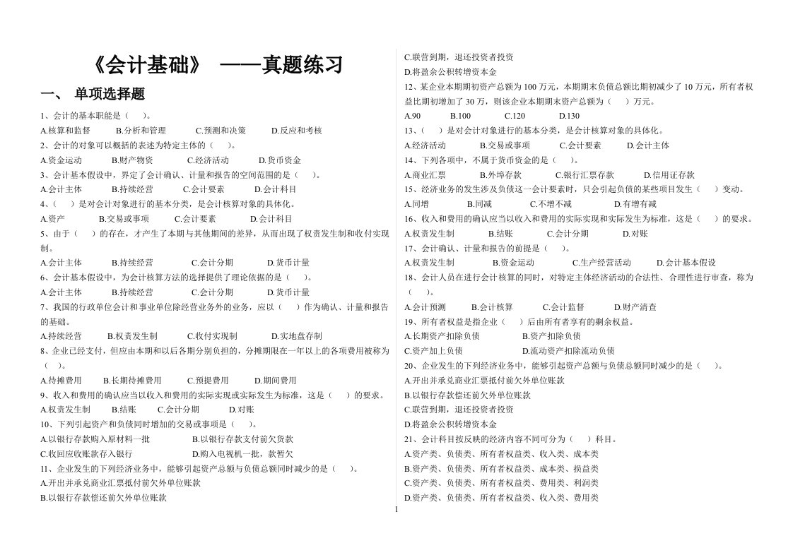 1997全国计算机等级考试二级笔试题基础知识和C语言程序设计new