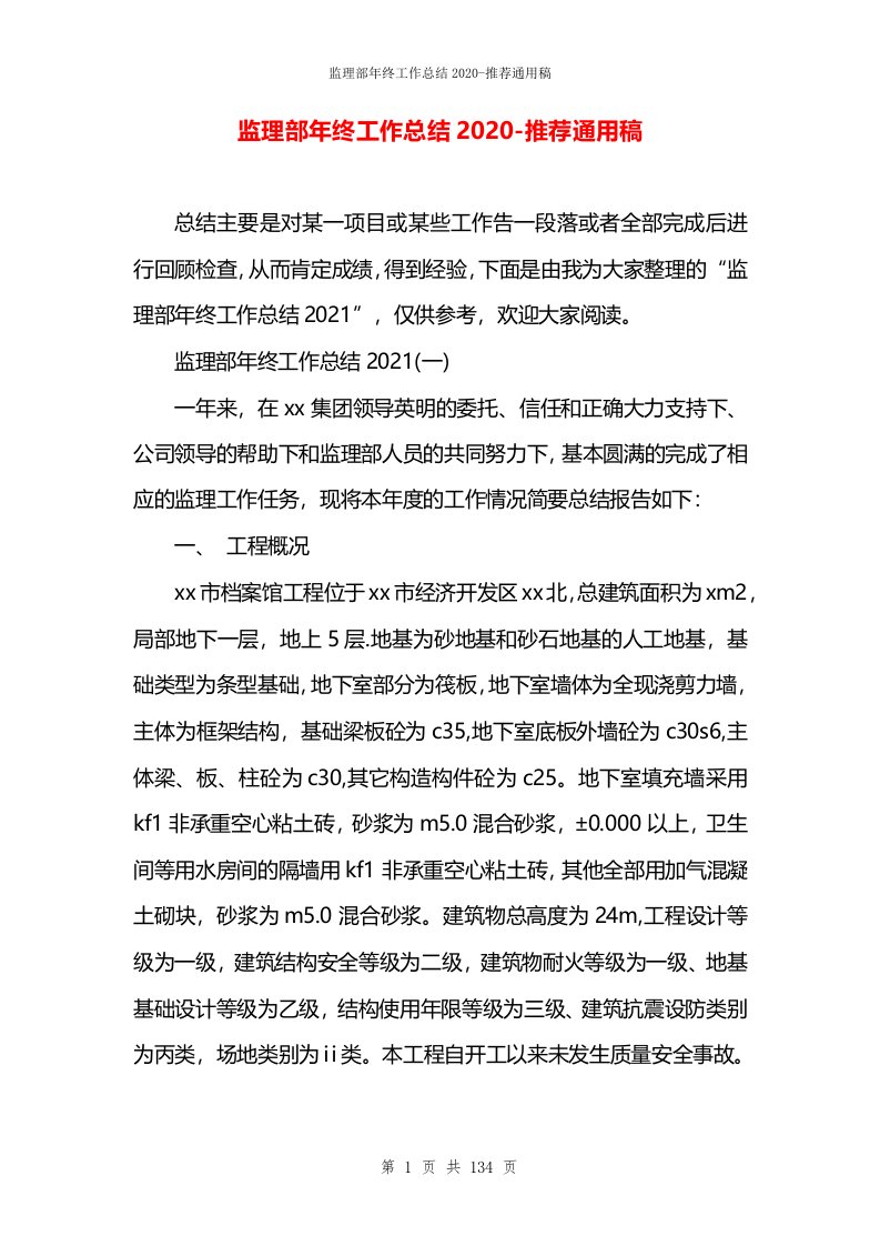 监理部年终工作总结2020