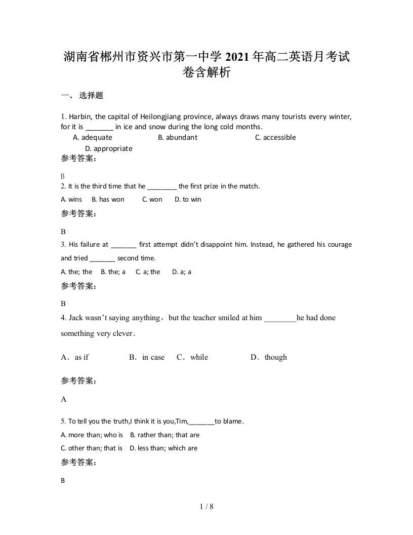 湖南省郴州市资兴市第一中学2021年高二英语月考试卷含解析