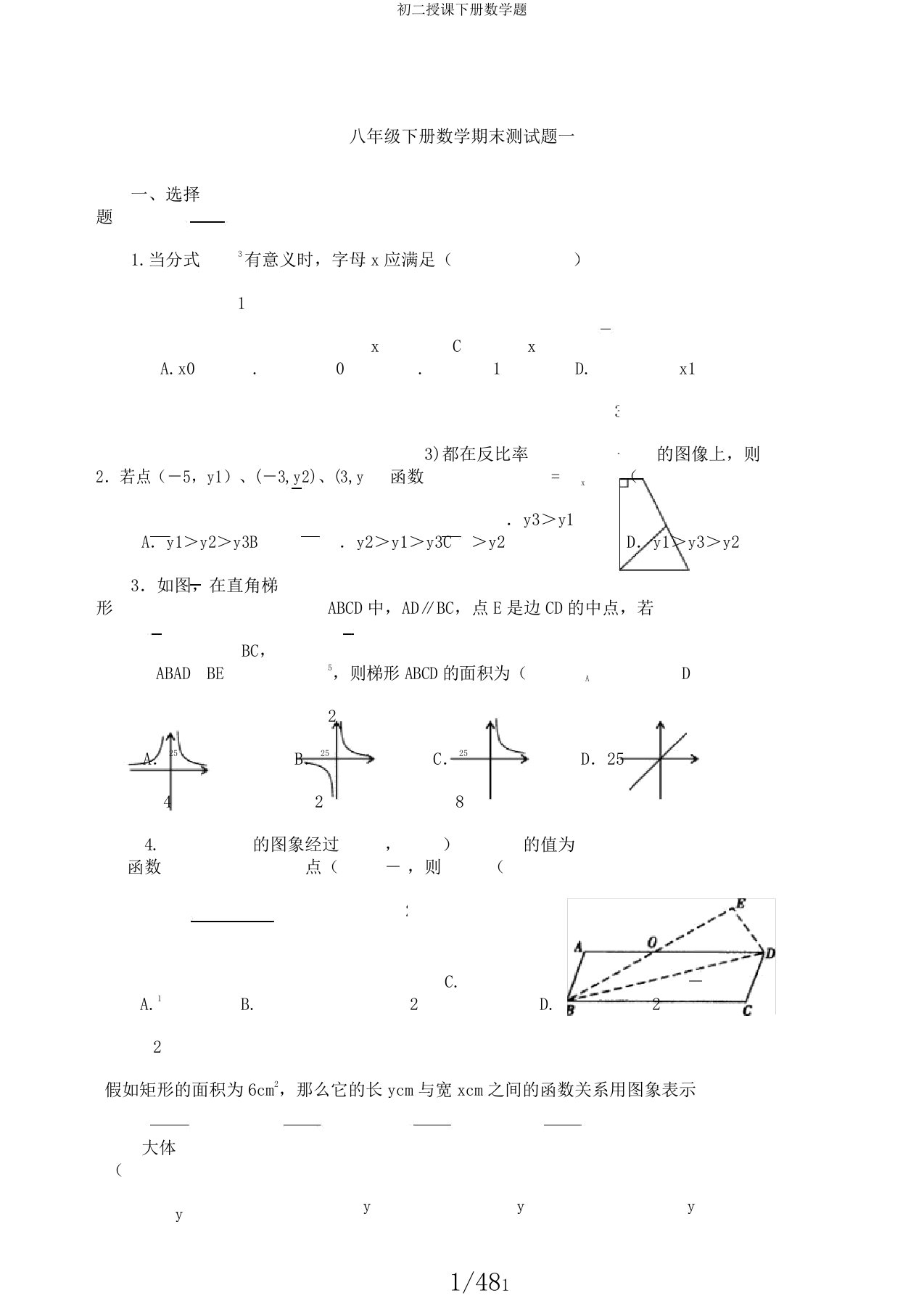 初二教学下册数学题