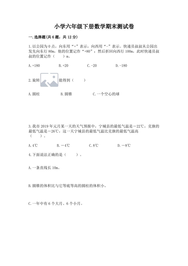 小学六年级下册数学期末测试卷及参考答案（满分必刷）