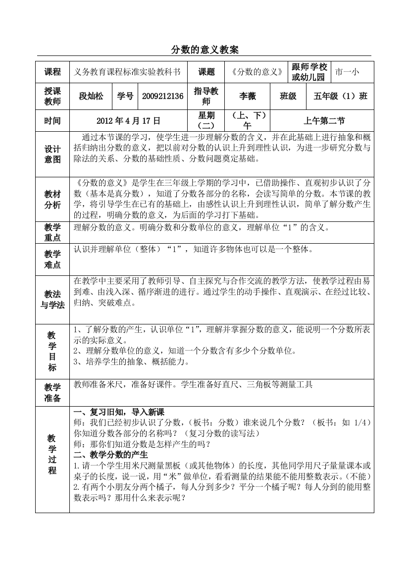 分数的意义教案(五年级下册