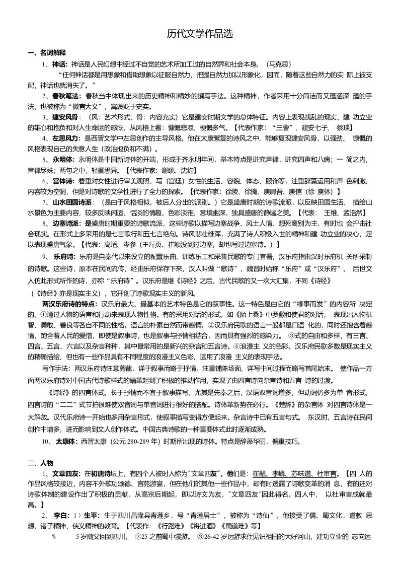 历代文学作品选复习资料