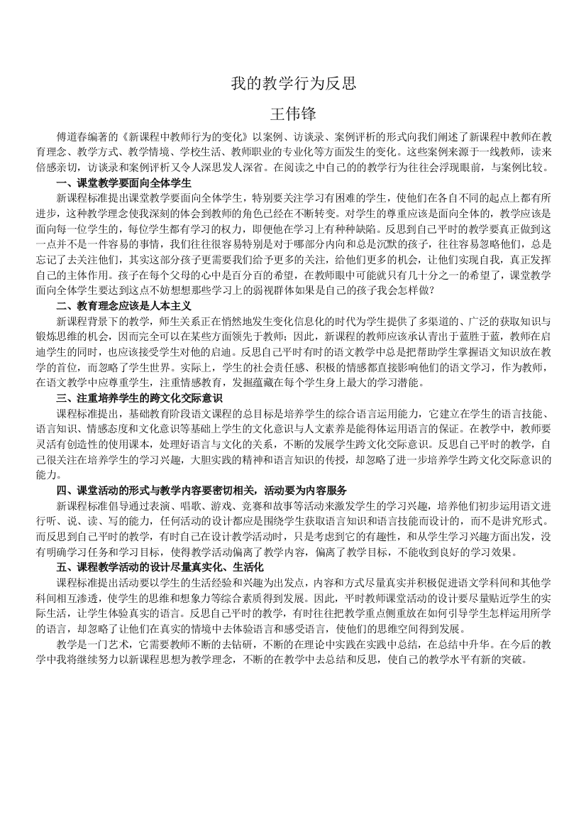 我的教学行为反思