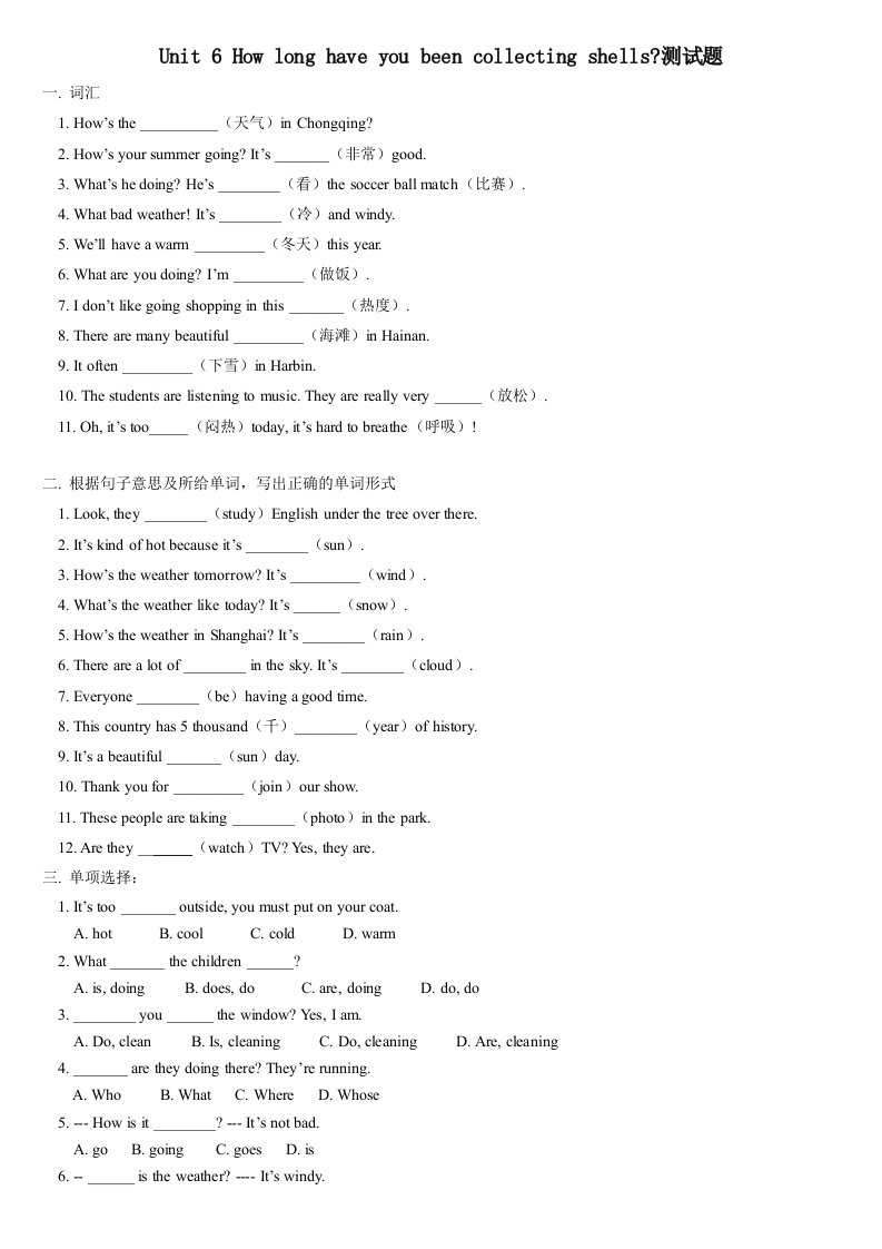 初二下单元测试题