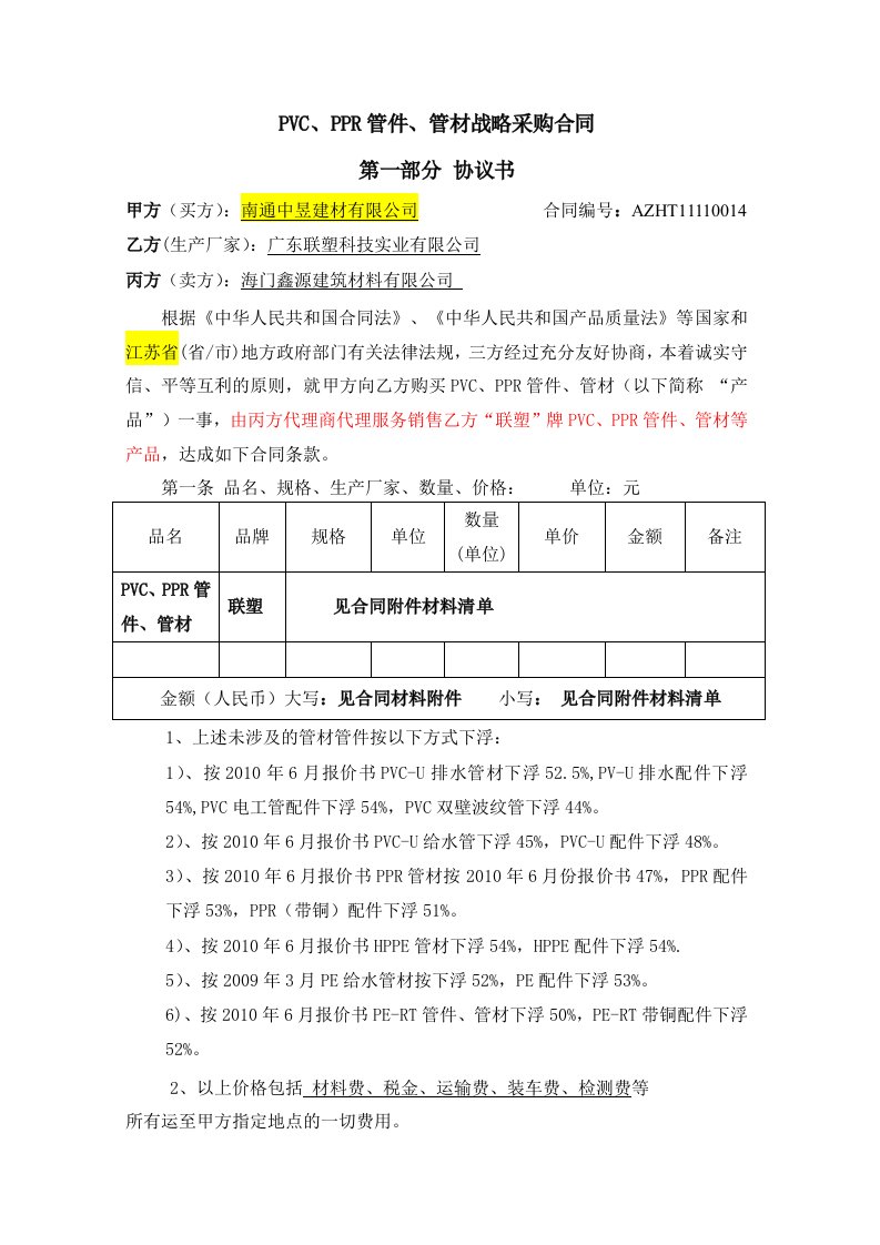 pvc、ppr管件、管材战略采购合同