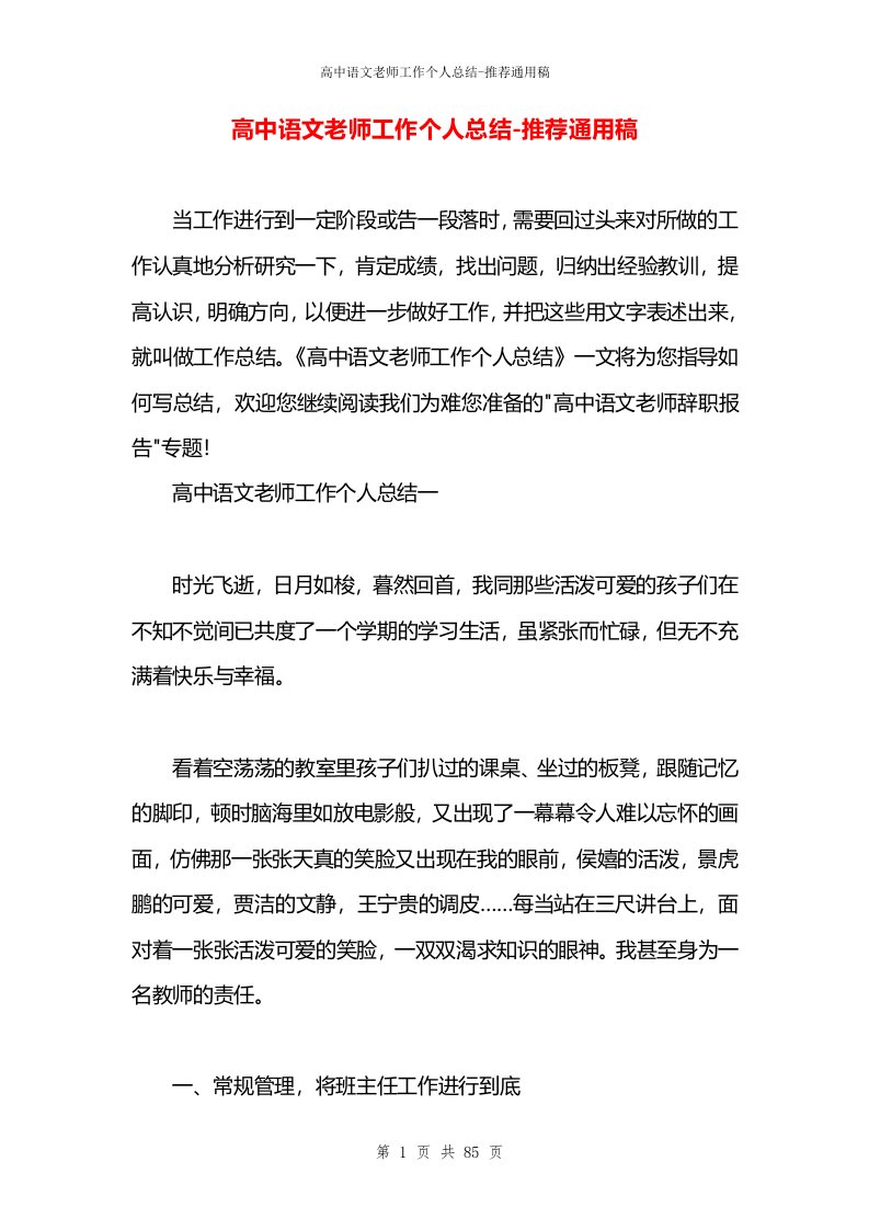 高中语文老师工作个人总结