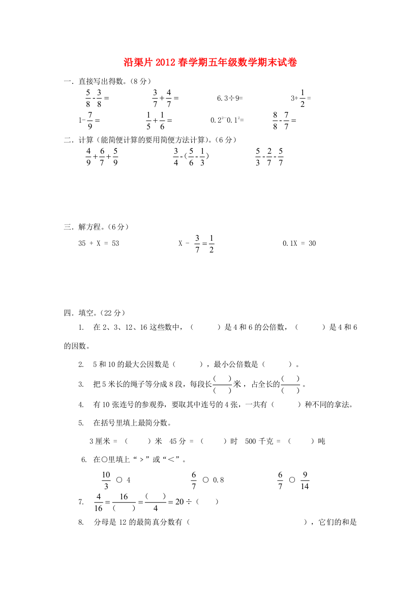 五年级数学下册