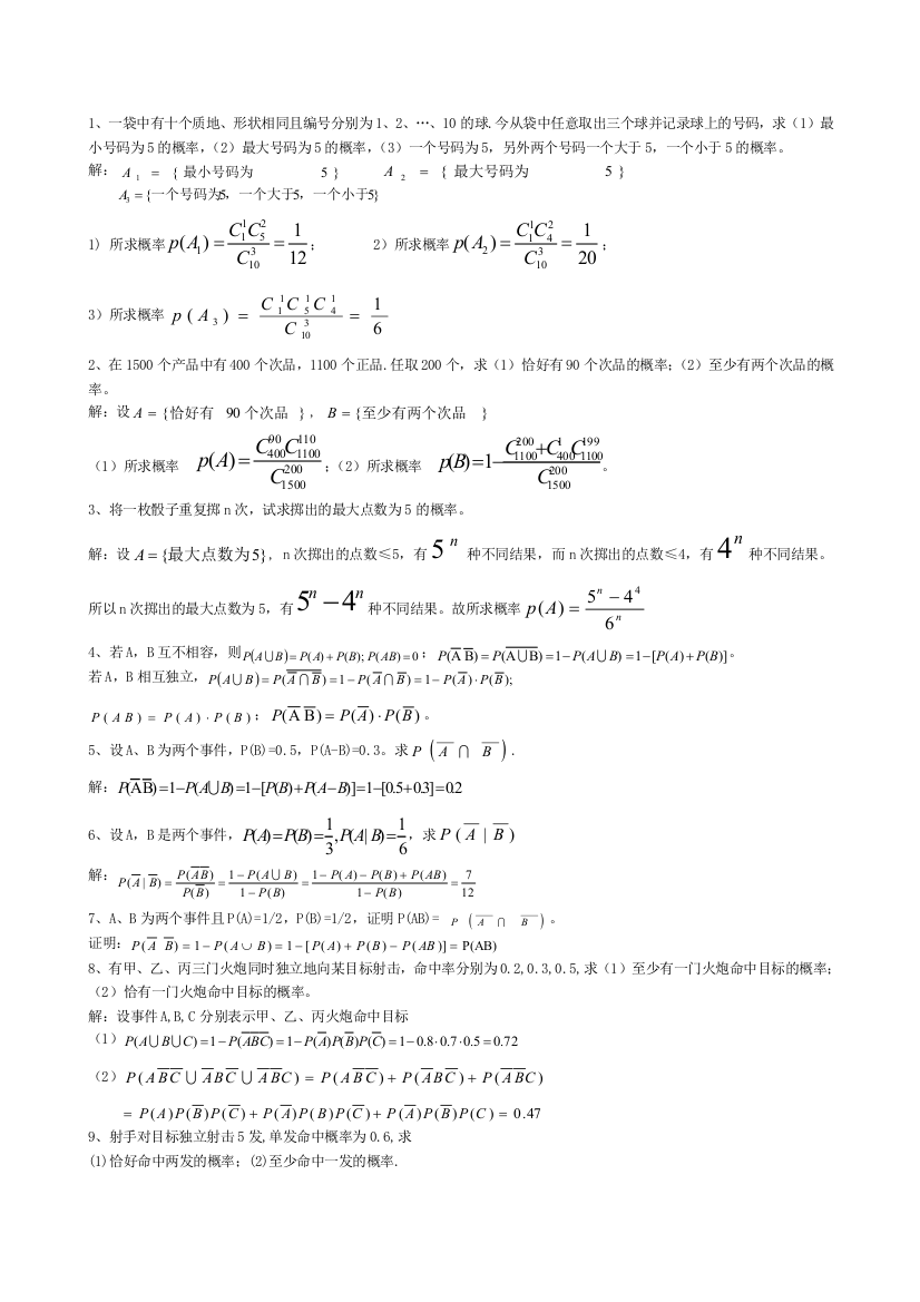 概率论复习资料1