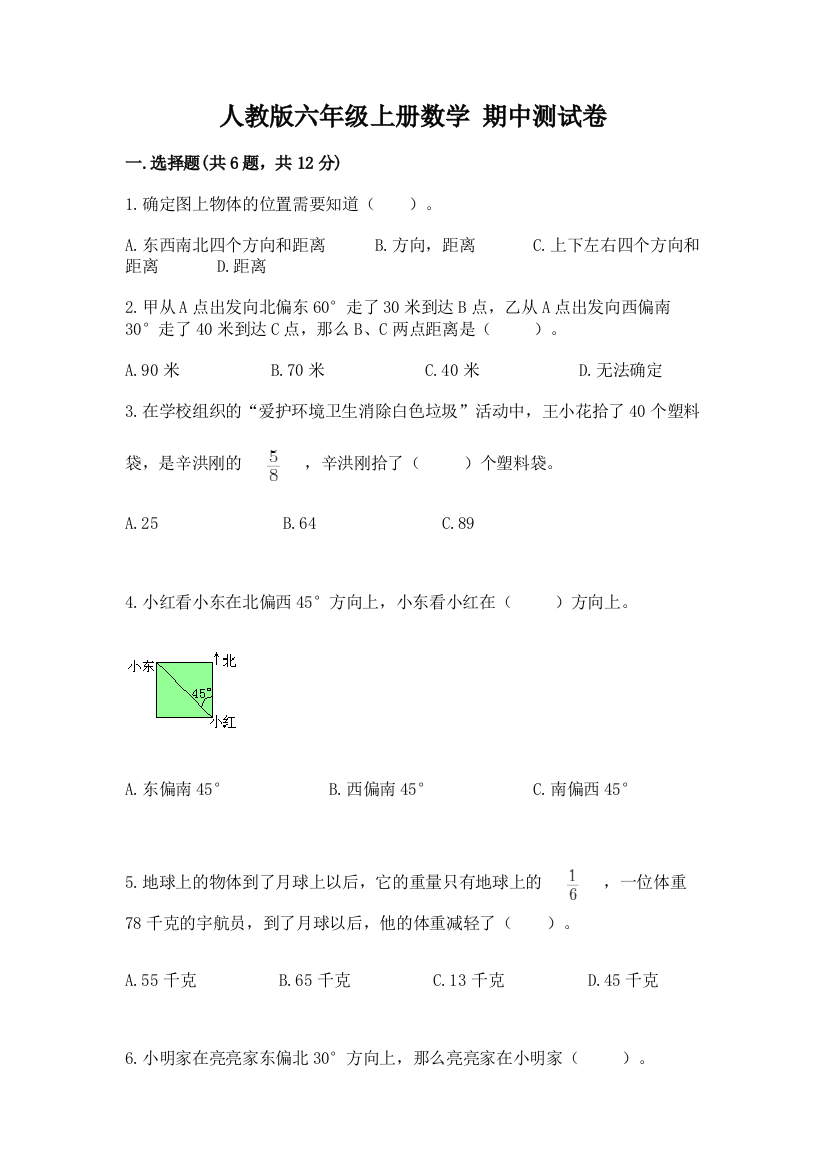 人教版六年级上册数学