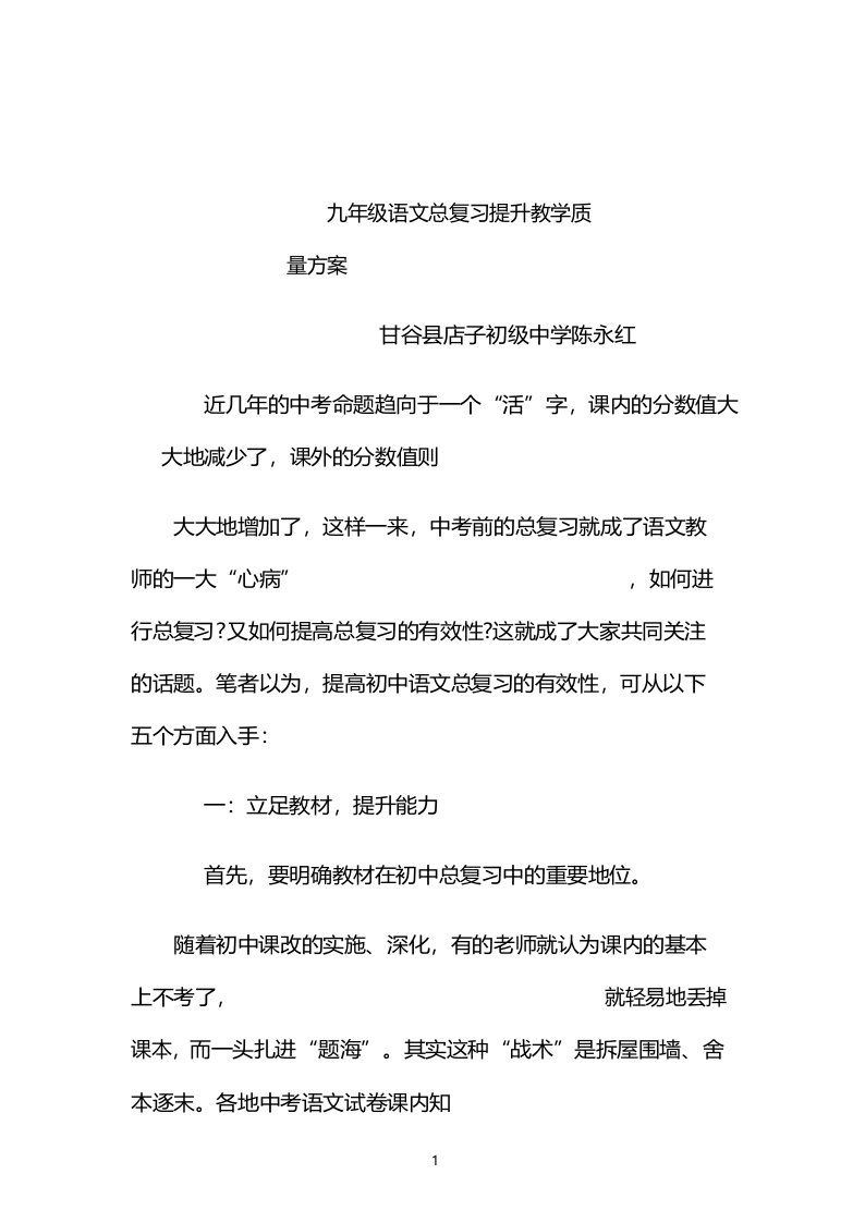 九年级语文提升教学质量方案