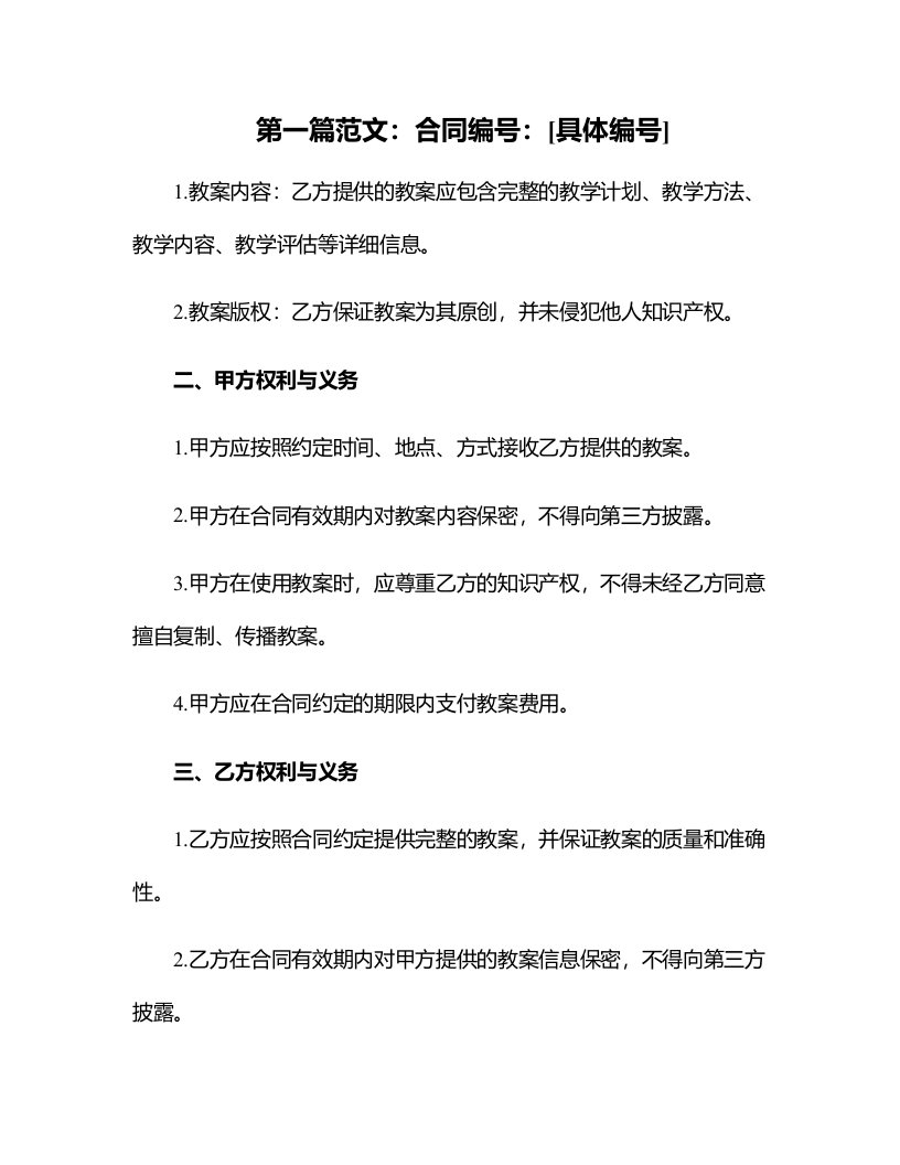 王洁学习方式训练课教案