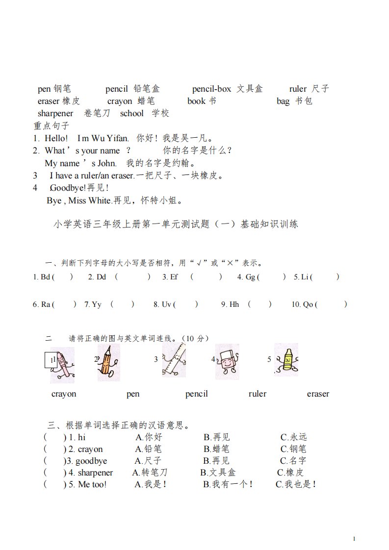 人教版小学英语三年级上册各单元测试题带答案