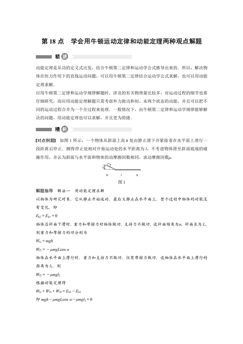 2019-2020学年同步备课套餐之高一物理人教浙江专版必修2讲义：模块要点回眸