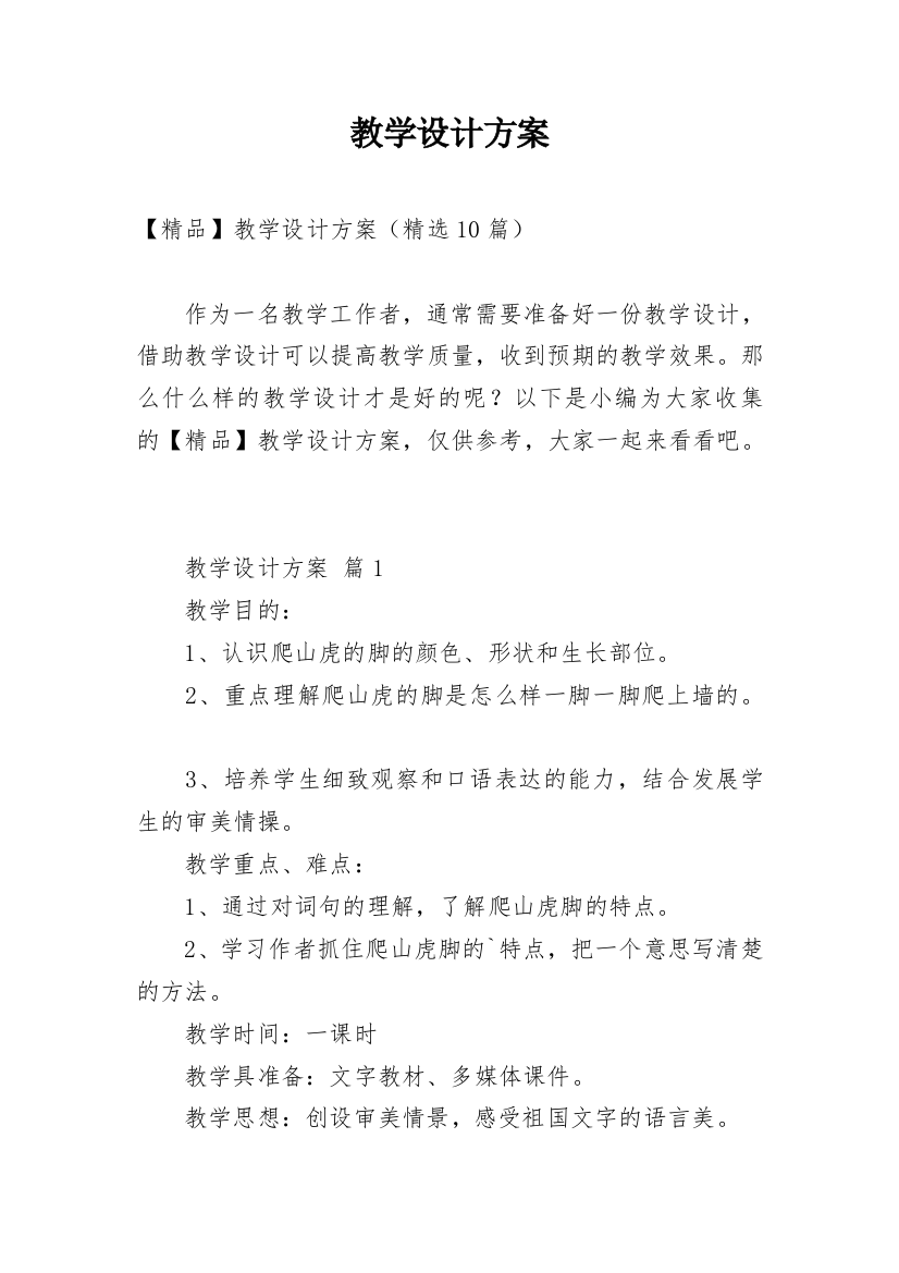 教学设计方案_150