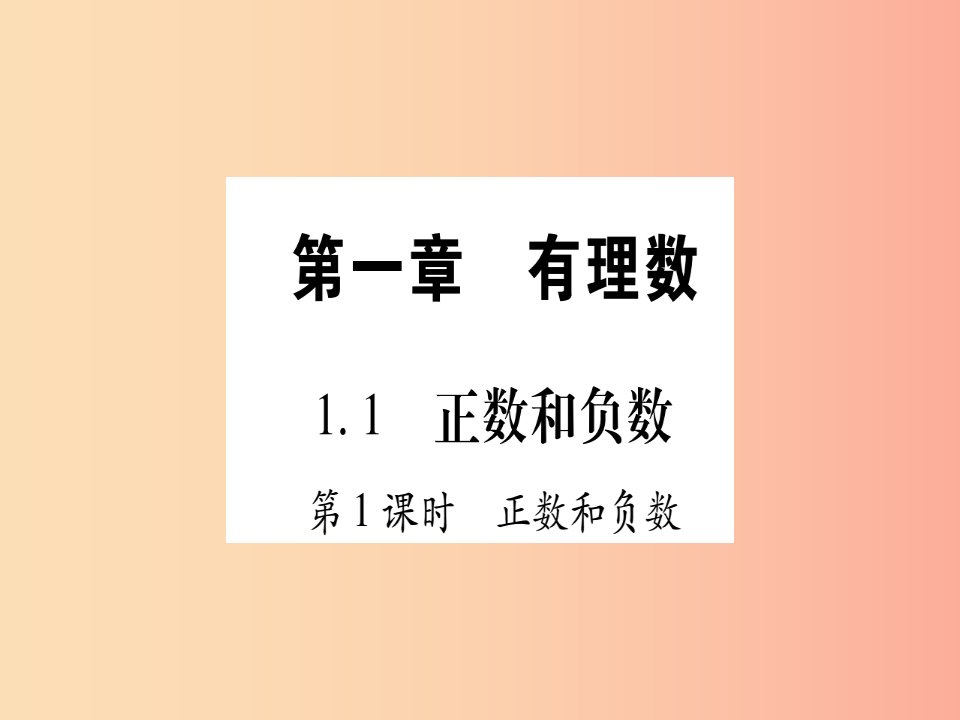 2019秋七年级数学上册