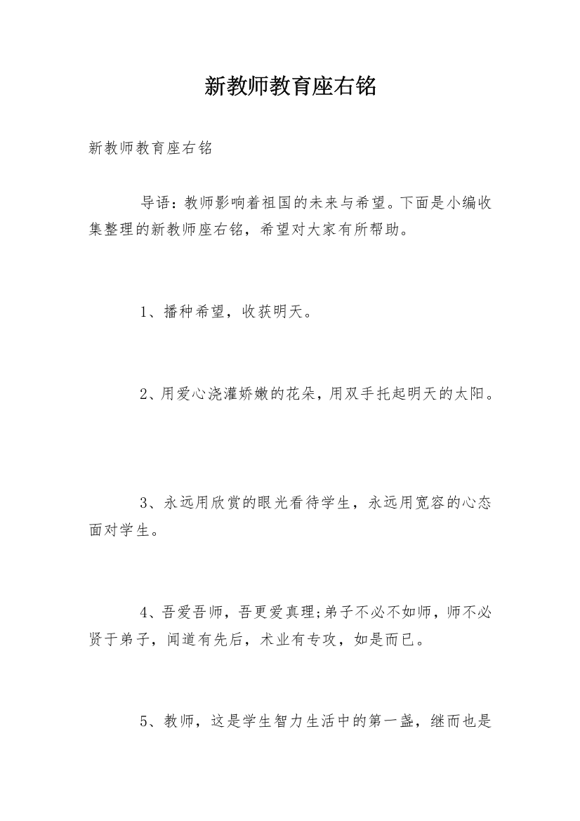 新教师教育座右铭