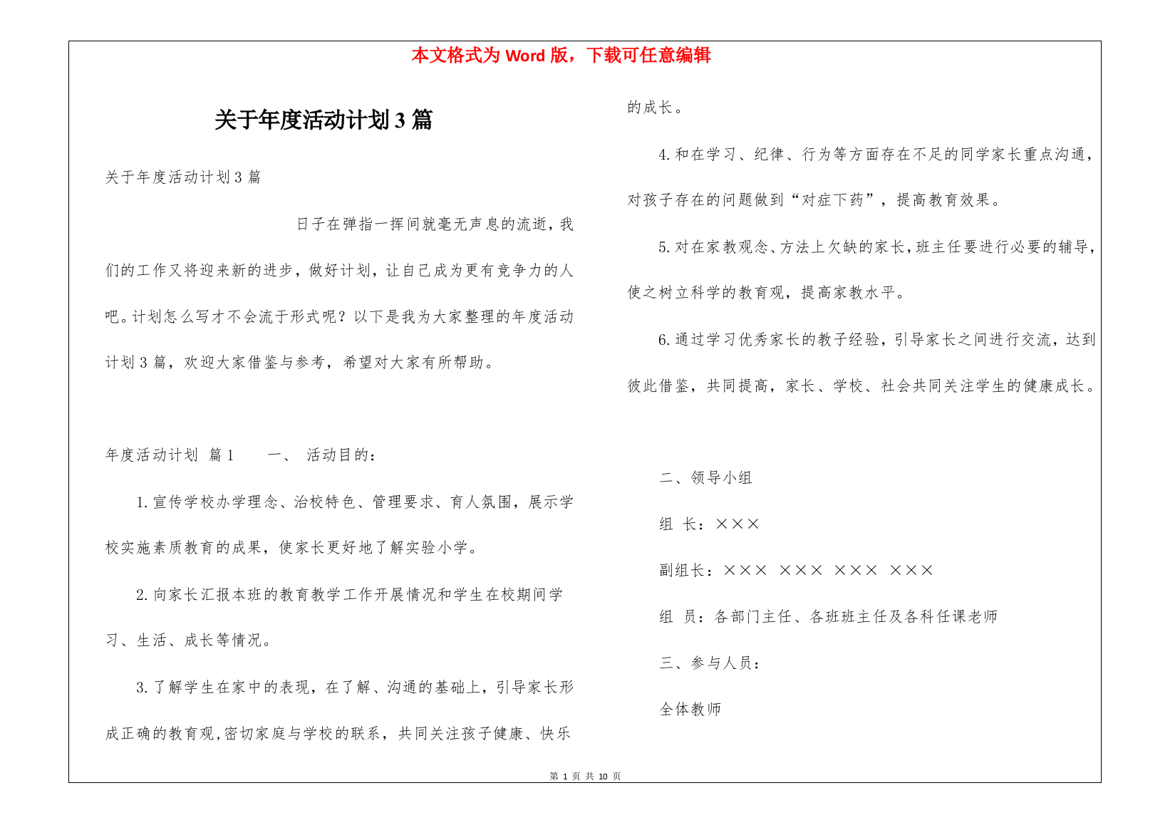 关于年度活动计划3篇