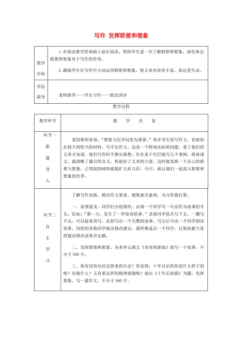 2023年七年级语文上册第六单元写作发挥联想和想象教案新人教版