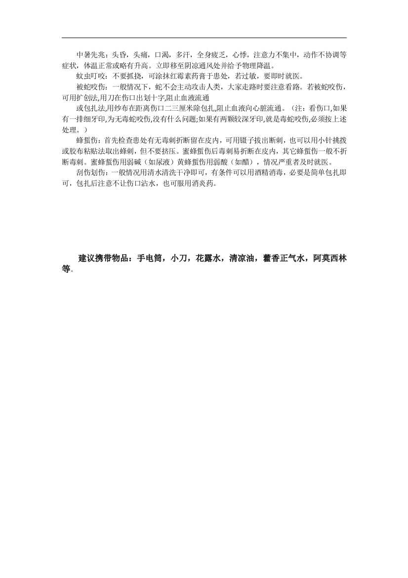 支教医疗安全预案