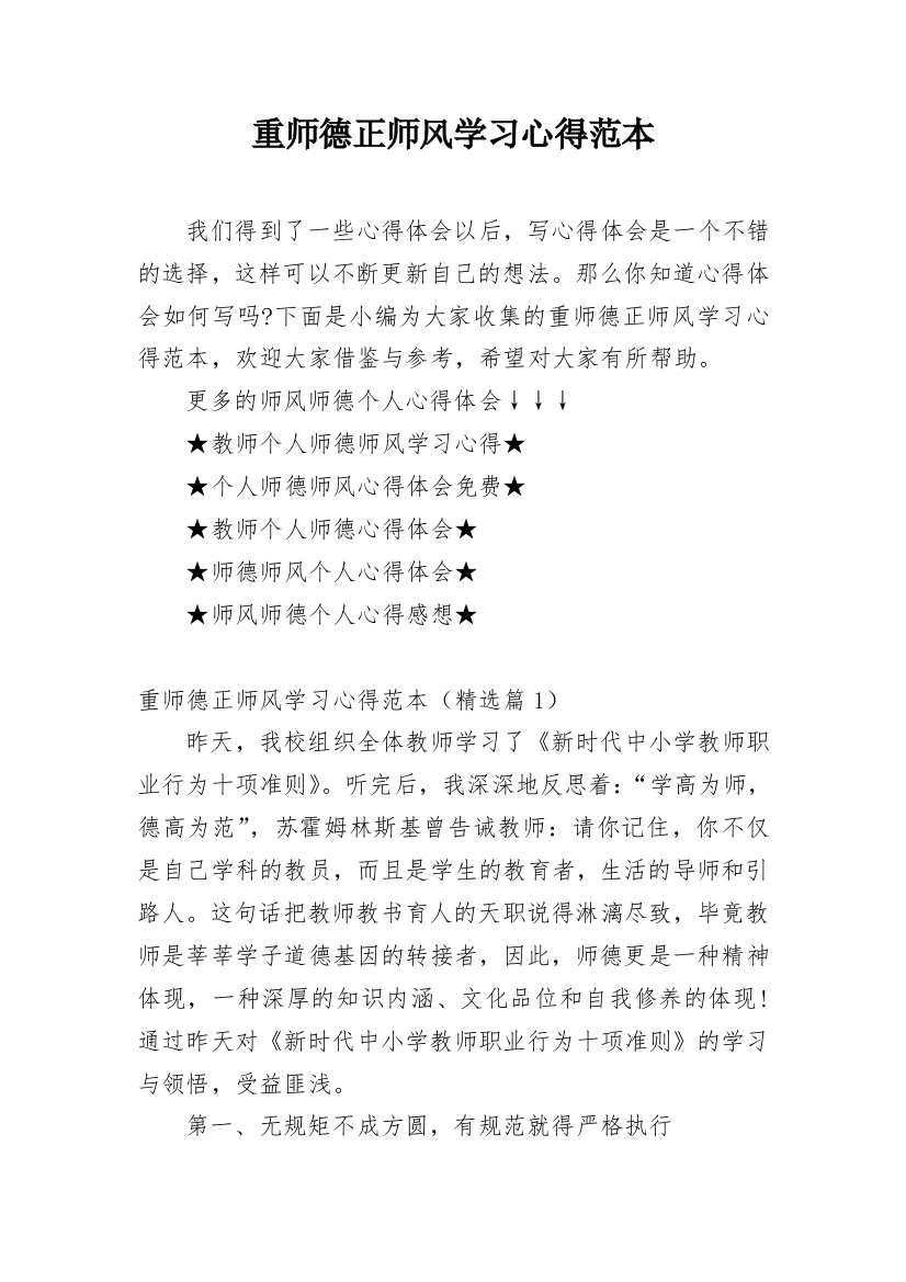 重师德正师风学习心得范本