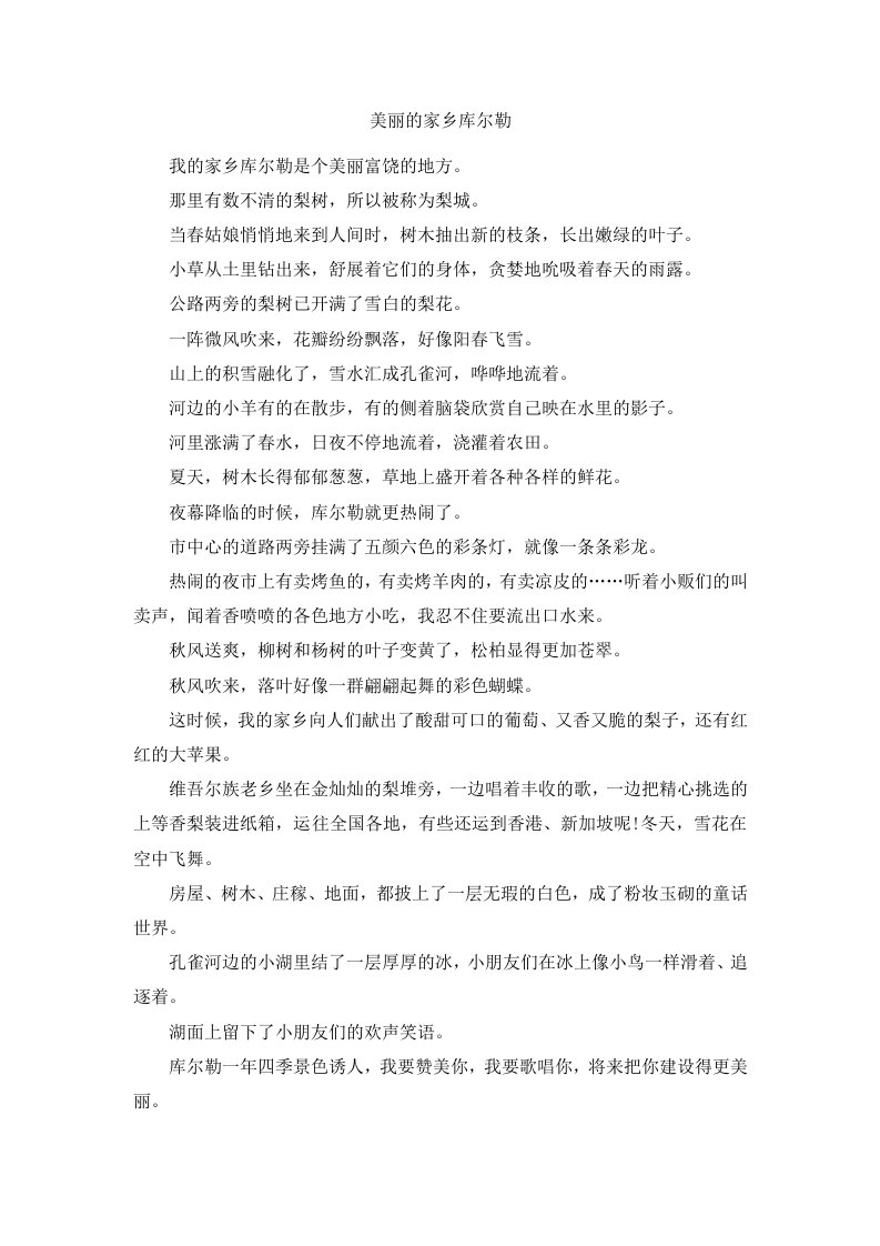 美丽的家乡库尔勒