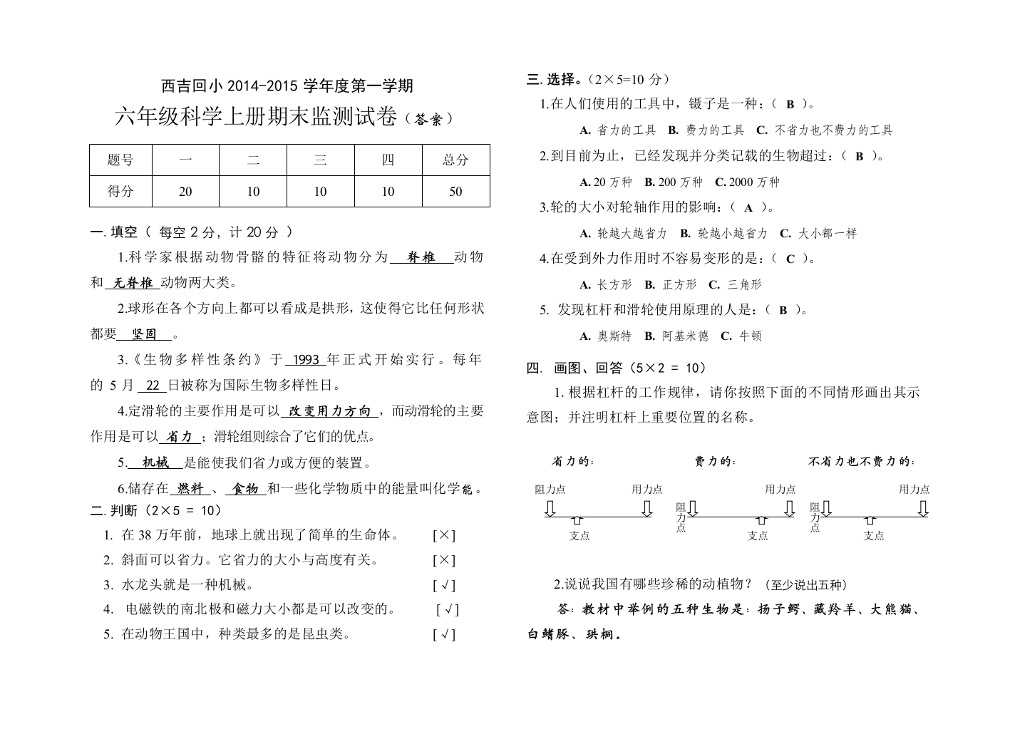 14-15六年级科学上册期末监测试卷