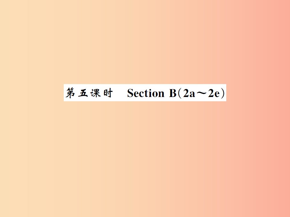 2019年秋九年级英语全册