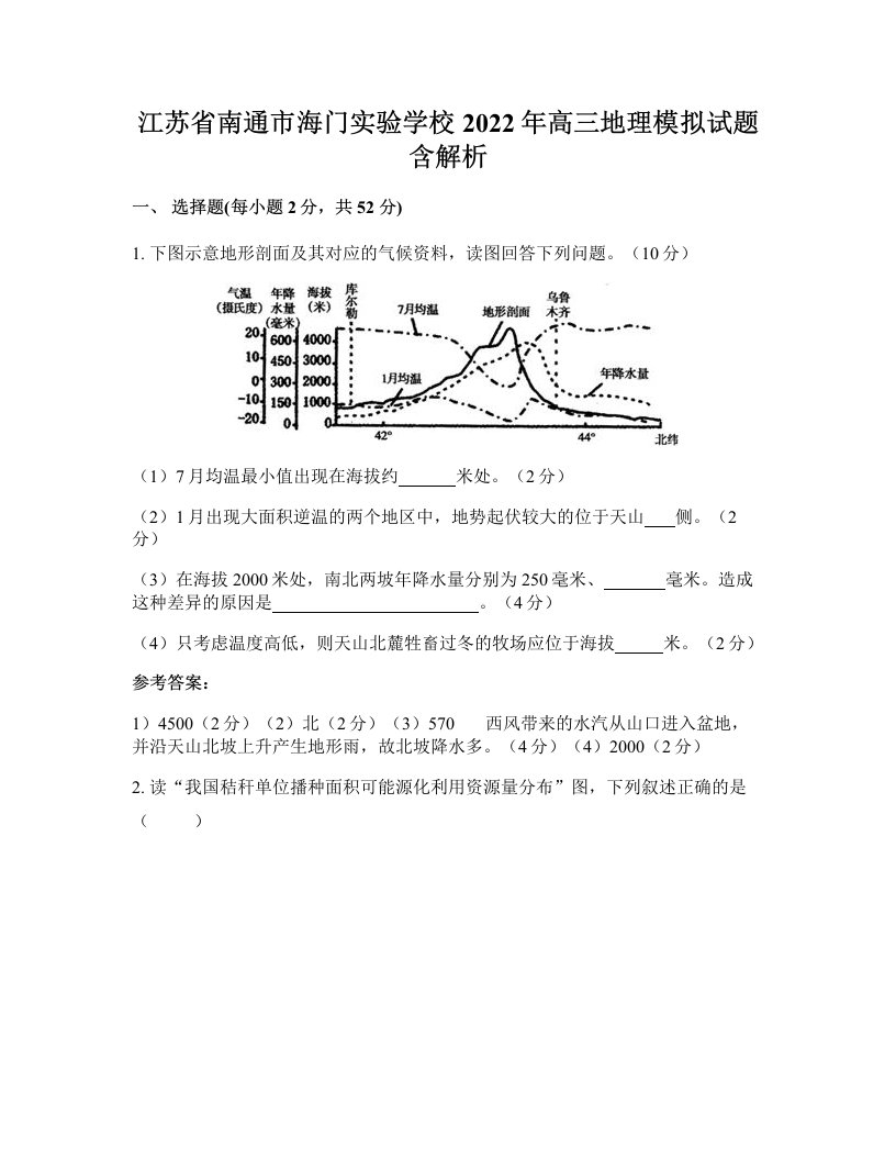 江苏省南通市海门实验学校2022年高三地理模拟试题含解析