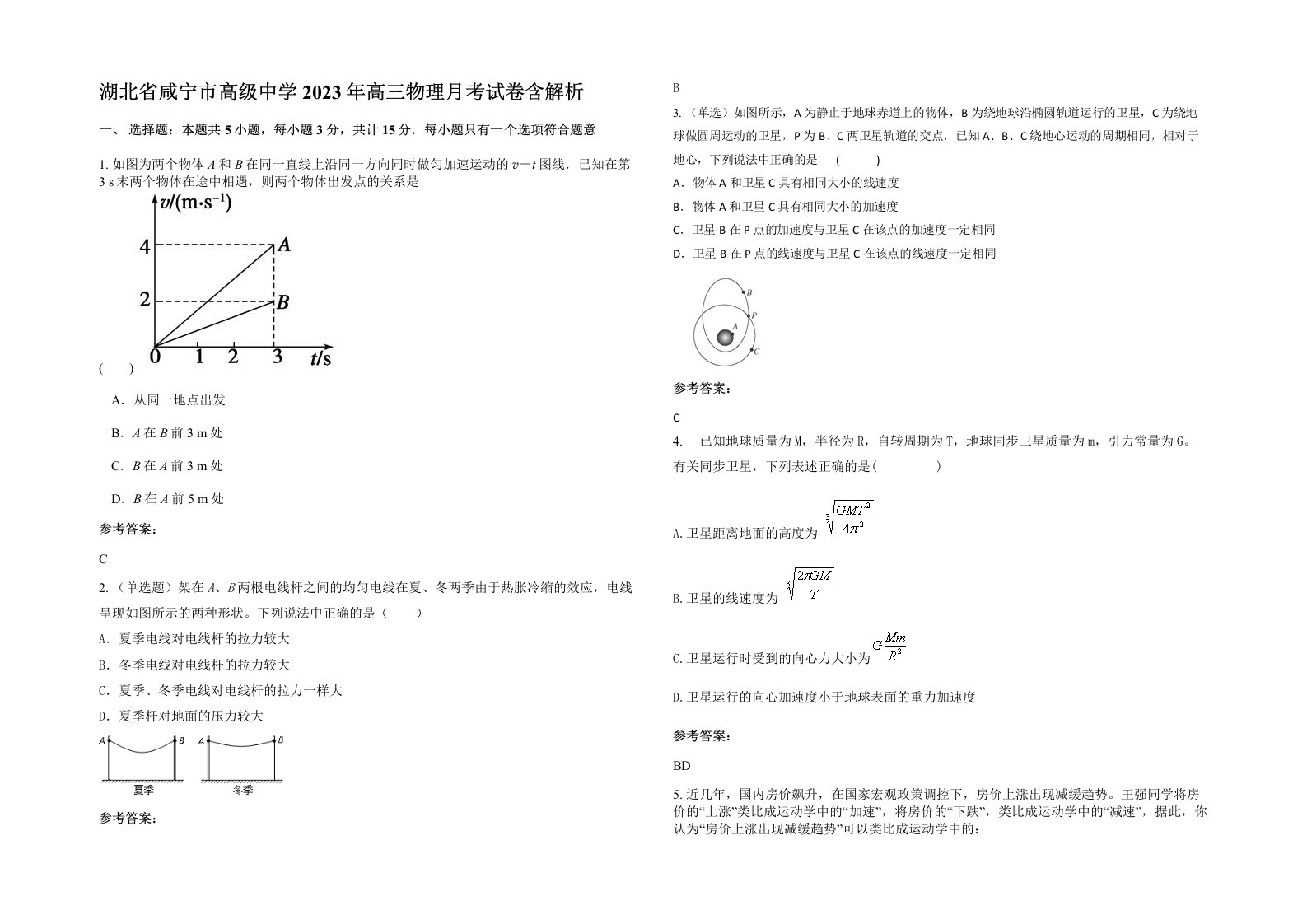 湖北省咸宁市高级中学2023年高三物理月考试卷含解析