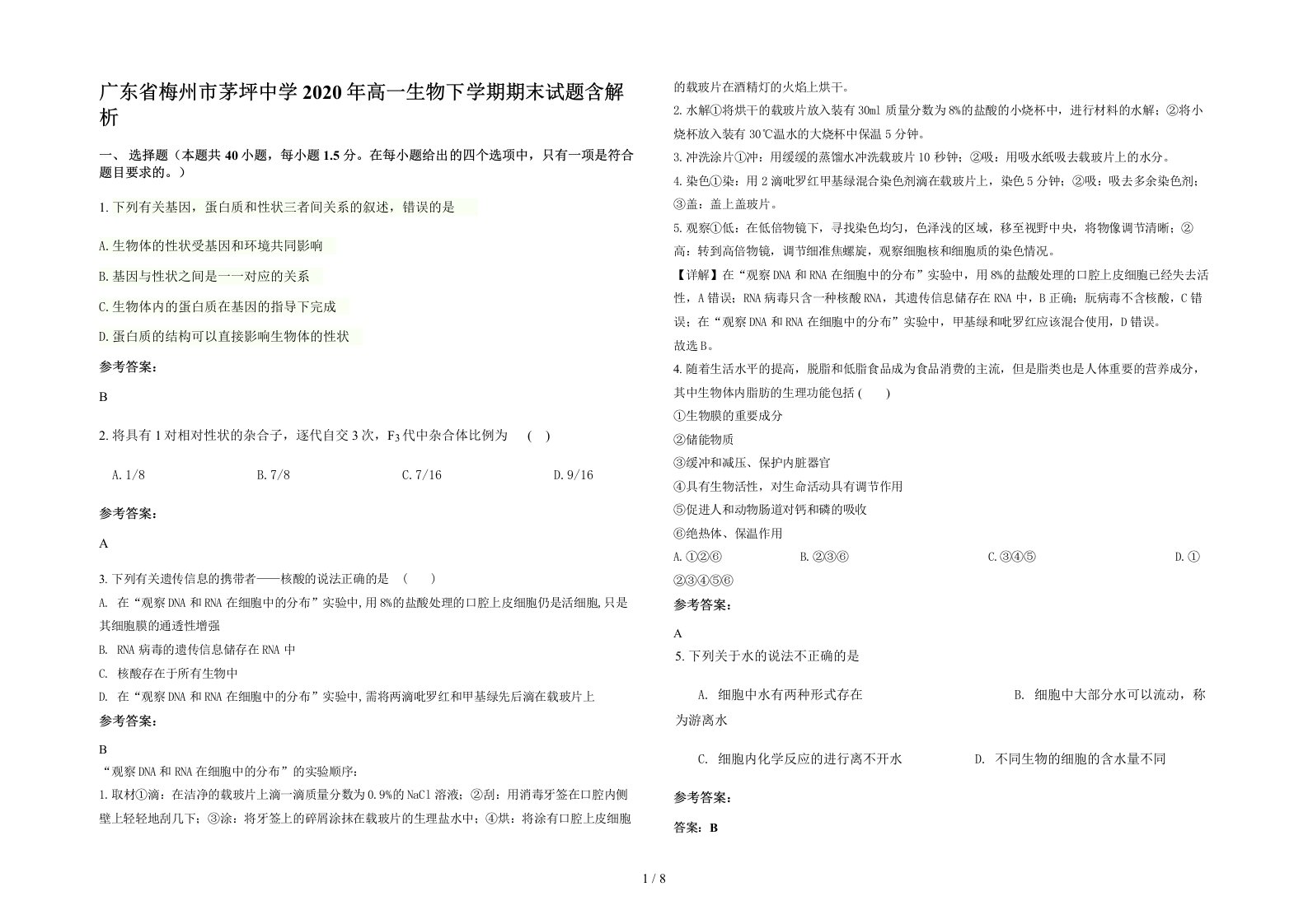 广东省梅州市茅坪中学2020年高一生物下学期期末试题含解析