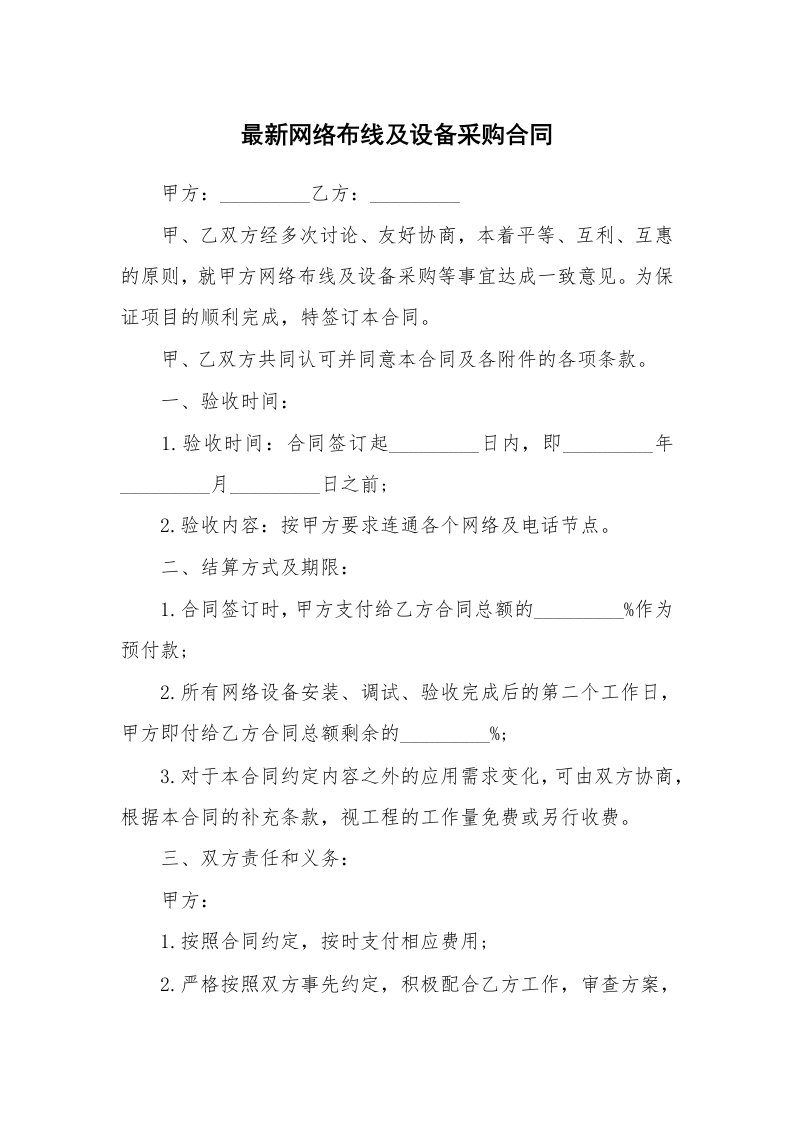 最新网络布线及设备采购合同