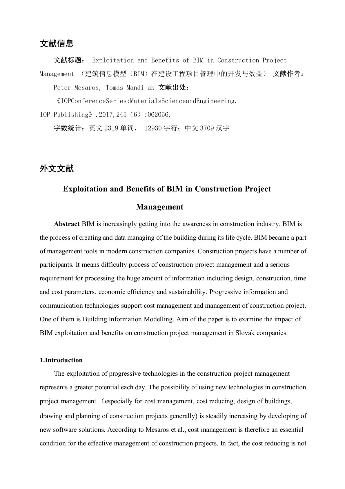 土木工程项目管理建筑信息模型BIM外文翻译文献