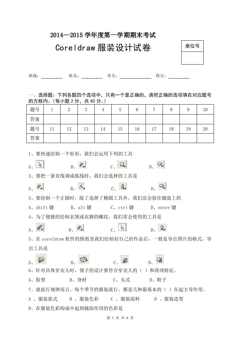 coreldraw服装设计试卷及答案