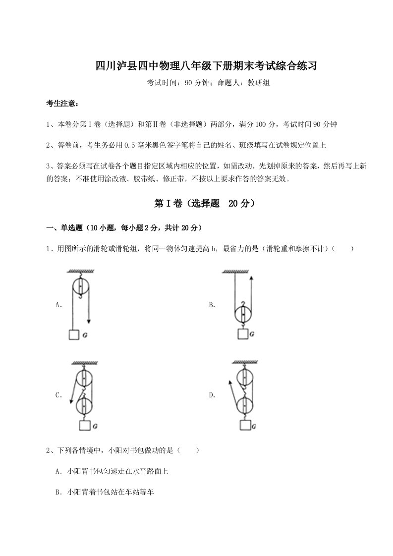 专题对点练习四川泸县四中物理八年级下册期末考试综合练习试题（解析版）