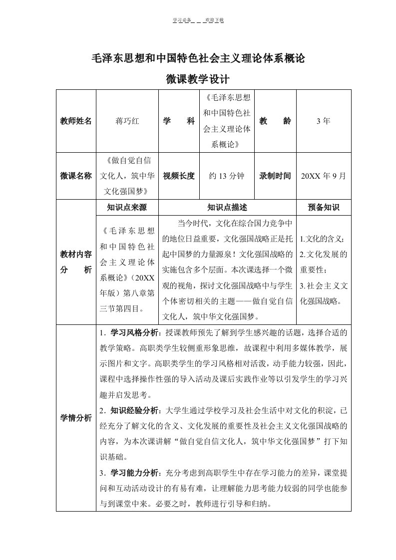 文化自信教学设计