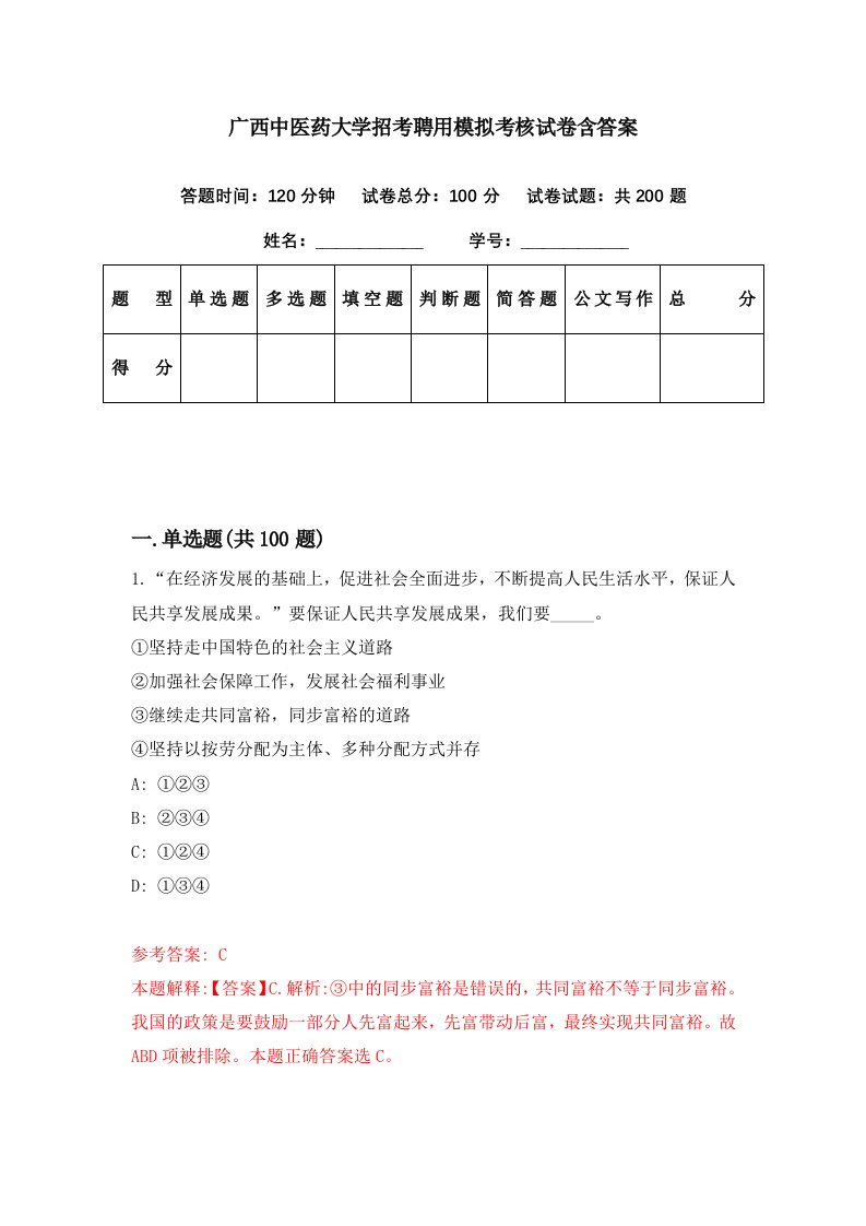 广西中医药大学招考聘用模拟考核试卷含答案5