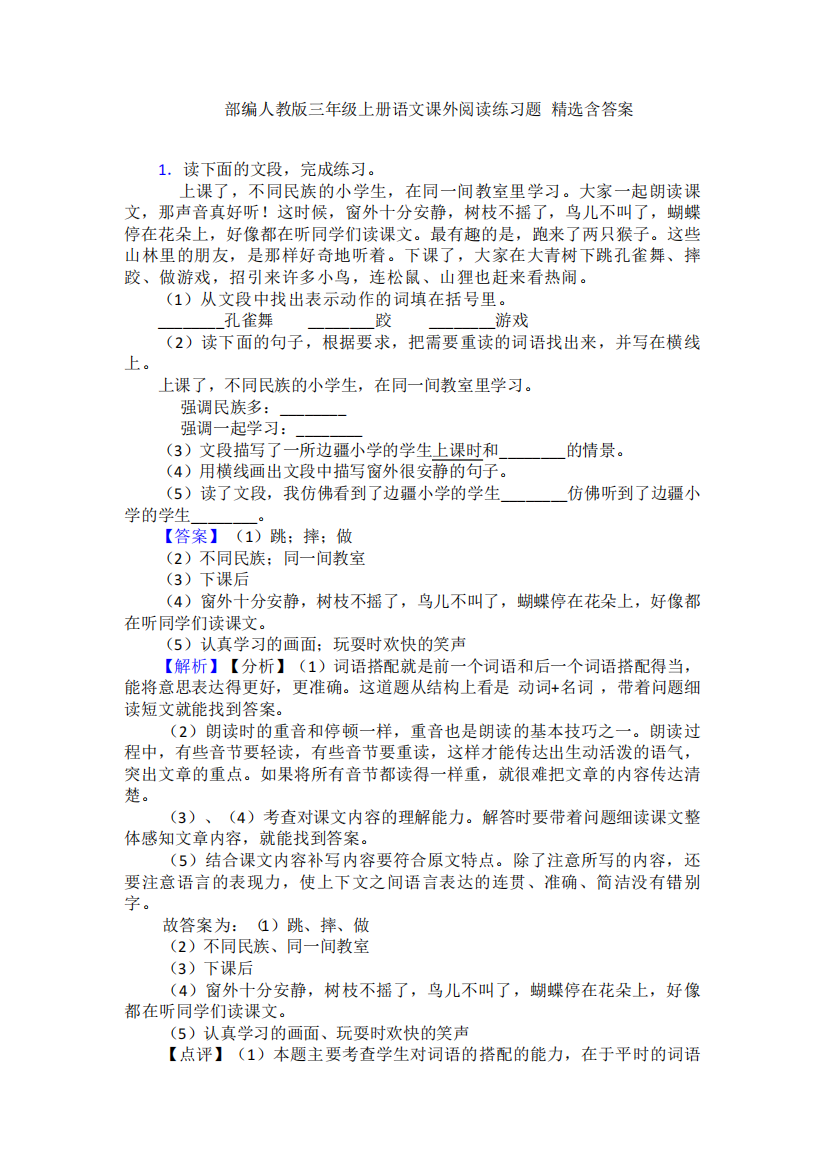 部编人教版三年级上册语文课外阅读练习题-精选含答案