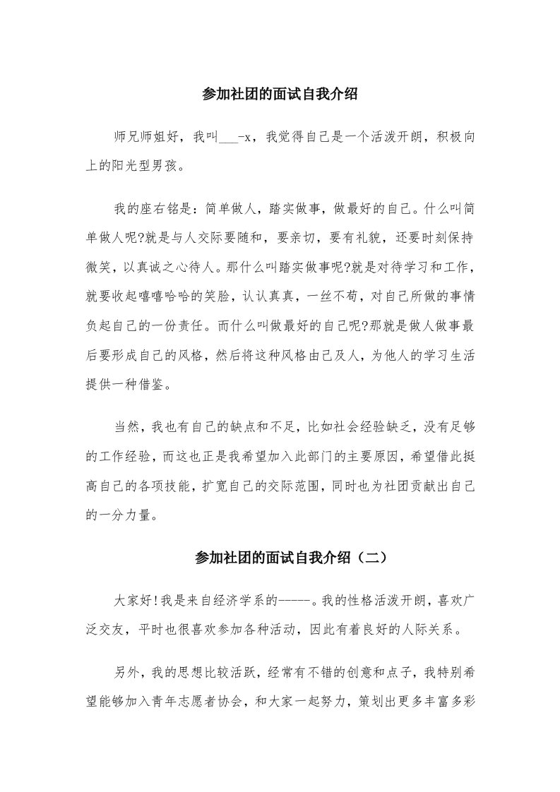 参加社团的面试自我介绍