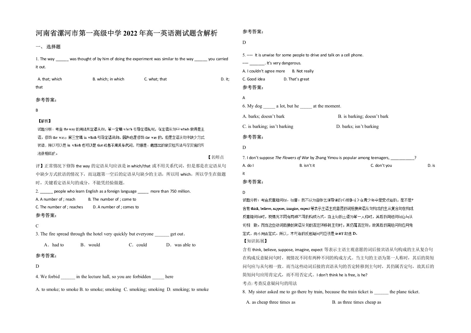 河南省漯河市第一高级中学2022年高一英语测试题含解析