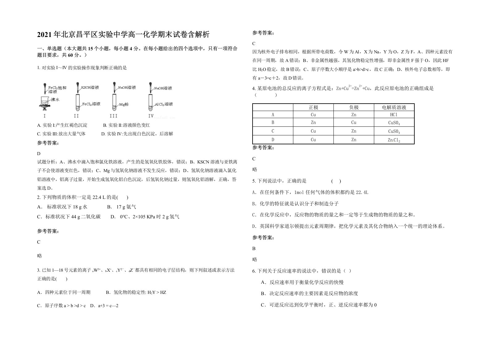 2021年北京昌平区实验中学高一化学期末试卷含解析