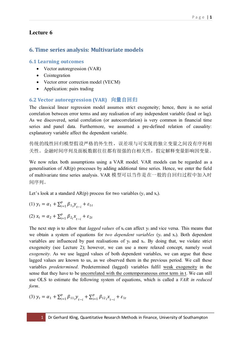 时间序列分析及VAR模型