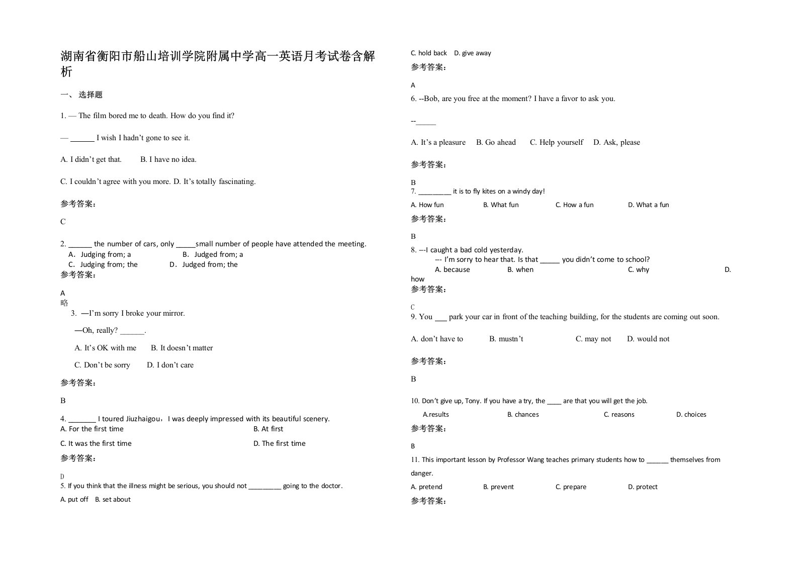 湖南省衡阳市船山培训学院附属中学高一英语月考试卷含解析