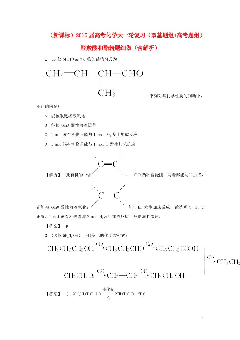 高考化学大一轮复习（双基题组