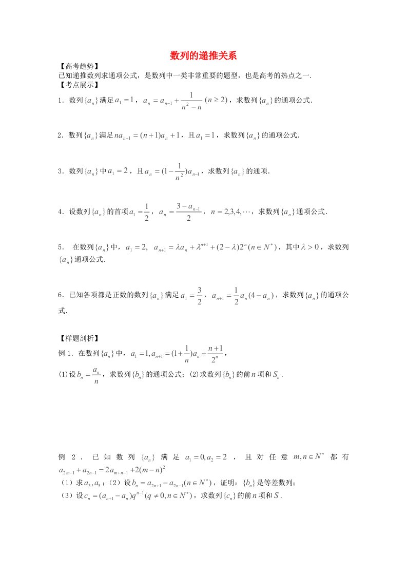 2020江苏省南京市东山外语国际学校高三数学二轮专题复习数列1导学案无答案通用